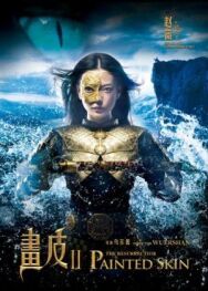 Раскрашенная кожа 2 постер к фильму смотреть онлайн на HD Rezka