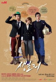 Однажды в Сэнчхори постер к фильму смотреть онлайн на HD Rezka