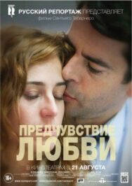Предчувствие любви постер к фильму смотреть онлайн на HD Rezka
