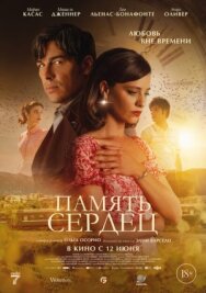 Память сердец постер к фильму смотреть онлайн на HD Rezka