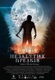Тени незабытых предков постер к фильму смотреть онлайн на HD Rezka