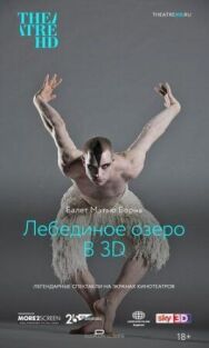 Мэтью Борн: Лебединое озеро 3D постер к фильму смотреть онлайн на HD Rezka