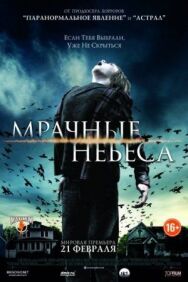 Мрачные небеса постер к фильму смотреть онлайн на HD Rezka