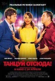 Танцуй отсюда! постер к фильму смотреть онлайн на HD Rezka