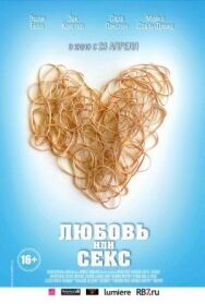 Любовь или секс постер к фильму смотреть онлайн на HD Rezka
