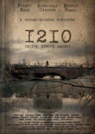 1210 постер к фильму смотреть онлайн на HD Rezka