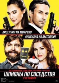 Шпионы по соседству постер к фильму смотреть онлайн на HD Rezka