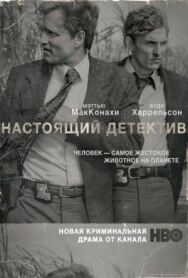 Настоящий детектив постер к фильму смотреть онлайн на HD Rezka