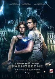 Тёмный мир: Равновесие постер к фильму смотреть онлайн на HD Rezka
