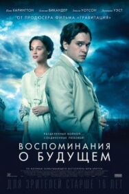 Воспоминания о будущем постер к фильму смотреть онлайн на HD Rezka