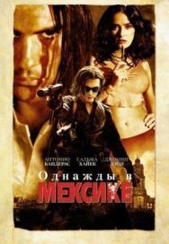 Однажды в Мексике: Отчаянный 2 постер к фильму смотреть онлайн на HD Rezka
