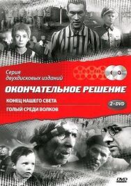 Конец нашего света постер к фильму смотреть онлайн на HD Rezka
