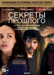 Секреты прошлого постер к фильму смотреть онлайн на HD Rezka