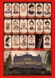 Отель «Гранд Будапешт» постер к фильму смотреть онлайн на HD Rezka