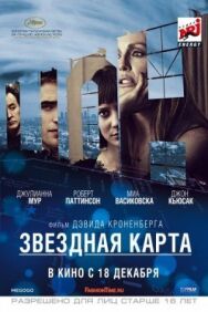 Звездная карта постер к фильму смотреть онлайн на HD Rezka