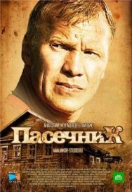 Пасечник постер к фильму смотреть онлайн на HD Rezka