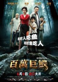 Крокодил на миллион долларов постер к фильму смотреть онлайн на HD Rezka