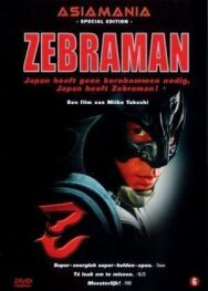 Зебрамен постер к фильму смотреть онлайн на HD Rezka