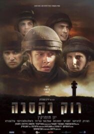 Зажечь в Касбе постер к фильму смотреть онлайн на HD Rezka