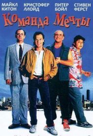 Команда мечты постер к фильму смотреть онлайн на HD Rezka