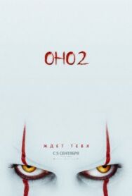 Оно 2 постер к фильму смотреть онлайн на HD Rezka