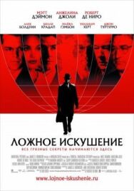 Ложное искушение постер к фильму смотреть онлайн на HD Rezka