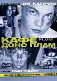 Кафе «Донс Плам» постер к фильму смотреть онлайн на HD Rezka