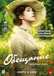 Обещание постер к фильму смотреть онлайн на HD Rezka