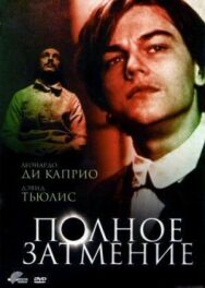 Полное затмение постер к фильму смотреть онлайн на HD Rezka