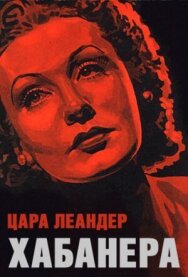 Хабанера постер к фильму смотреть онлайн на HD Rezka