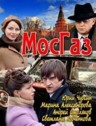 Мосгаз. Крест постер к фильму смотреть онлайн на HD Rezka