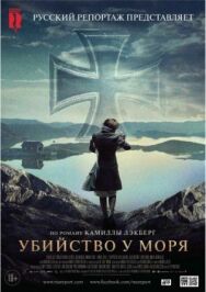 Убийство у моря постер к фильму смотреть онлайн на HD Rezka