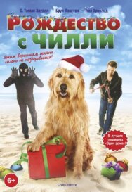 Рождество с Чилли постер к фильму смотреть онлайн на HD Rezka