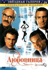 Любовница постер к фильму смотреть онлайн на HD Rezka