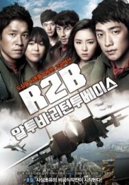 Взвейся в небо постер к фильму смотреть онлайн на HD Rezka