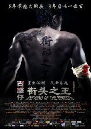 Король улиц постер к фильму смотреть онлайн на HD Rezka