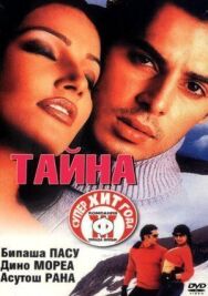 Тайна постер к фильму смотреть онлайн на HD Rezka