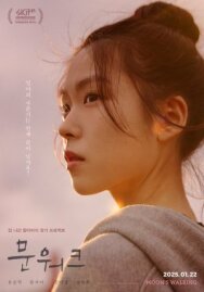 Лунная походка постер к фильму смотреть онлайн на HD Rezka