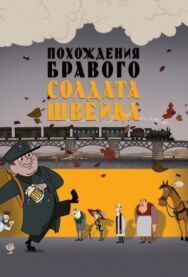 Похождения бравого солдата Швейка постер к фильму смотреть онлайн на HD Rezka