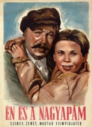 Я и мой дедушка постер к фильму смотреть онлайн на HD Rezka