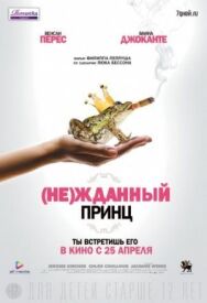 (Не)жданный принц постер к фильму смотреть онлайн на HD Rezka