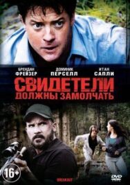 Свидетели должны замолчать постер к фильму смотреть онлайн на HD Rezka