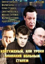 Контуженый постер к фильму смотреть онлайн на HD Rezka