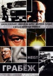Грабеж постер к фильму смотреть онлайн на HD Rezka