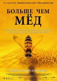 Больше чем мед постер к фильму смотреть онлайн на HD Rezka