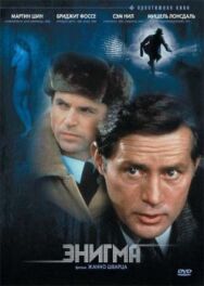 Энигма постер к фильму смотреть онлайн на HD Rezka