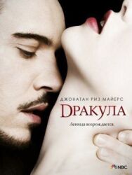 Дракула постер к фильму смотреть онлайн на HD Rezka