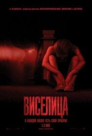 Виселица постер к фильму смотреть онлайн на HD Rezka