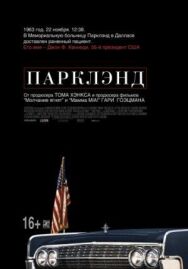 Парклэнд постер к фильму смотреть онлайн на HD Rezka