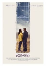 Бессмертные постер к фильму смотреть онлайн на HD Rezka